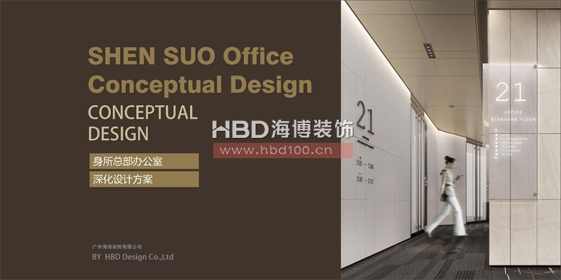 廣州總部大樓辦公室設(shè)計(jì)裝修